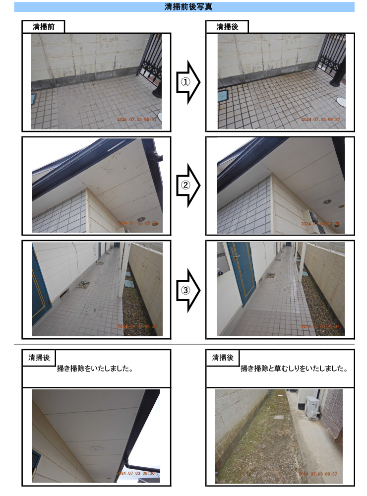 郡山市　定期清掃レポート　20240805