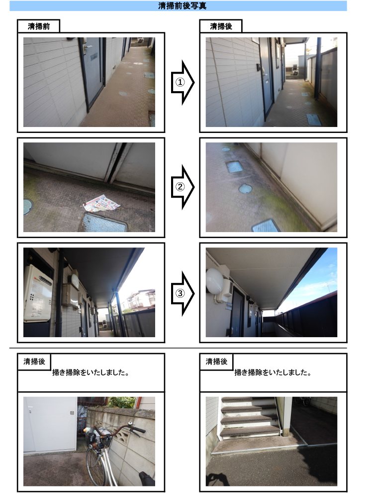 定期清掃レポート_20241004